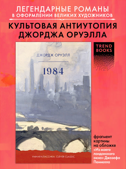 #trendbooks_classic. 1984