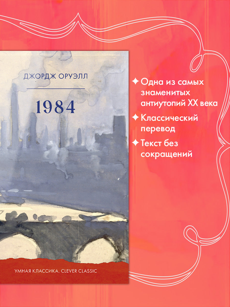 #trendbooks_classic. 1984