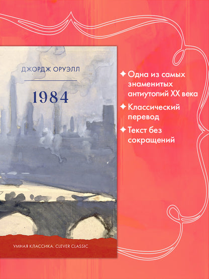 #trendbooks_classic. 1984