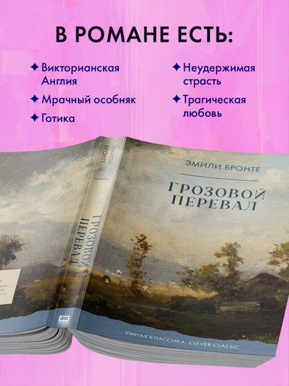 #trendbooks_classic. Грозовой Перевал