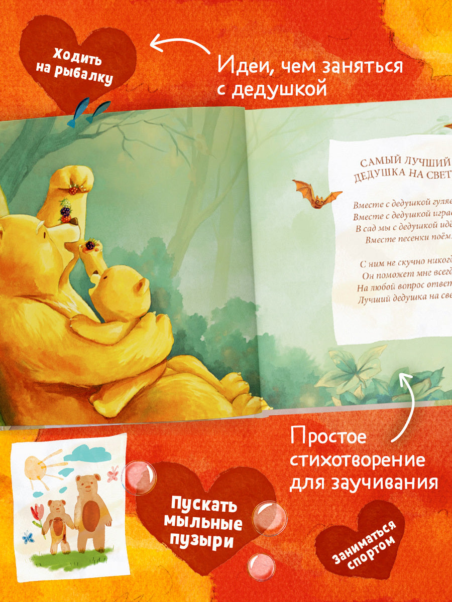 Семейные сказки. Книжки-картинки. Самый лучший дедушка на свете