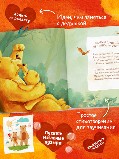 Семейные сказки. Книжки-картинки. Самый лучший дедушка на свете