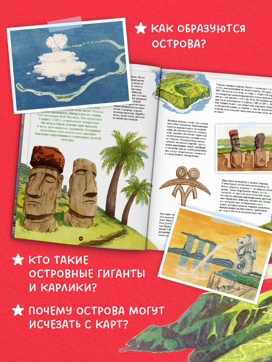 Большая энциклопедия CLEVER. Загадочные острова. Миры посреди океана