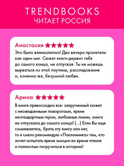 Поклонник