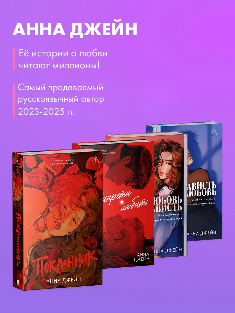 Поклонник