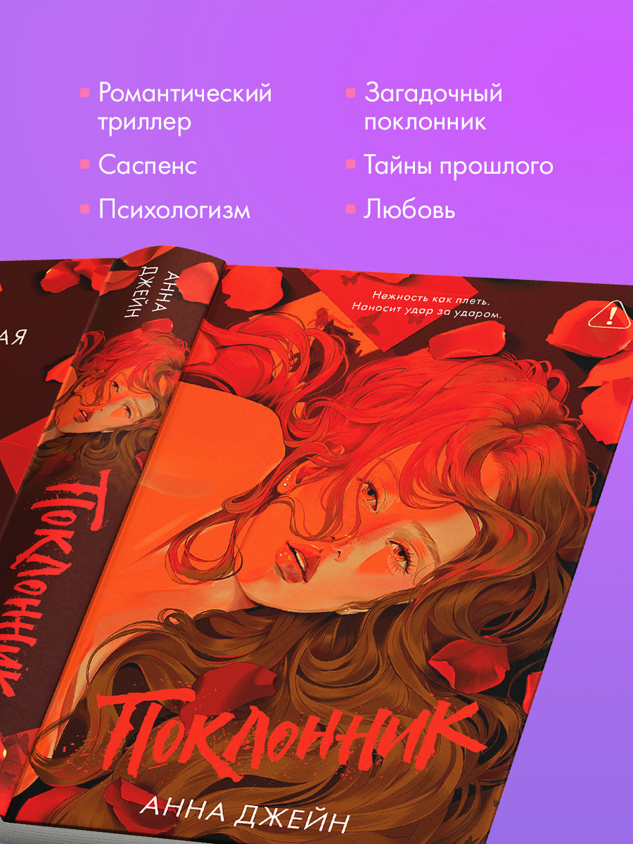 Поклонник