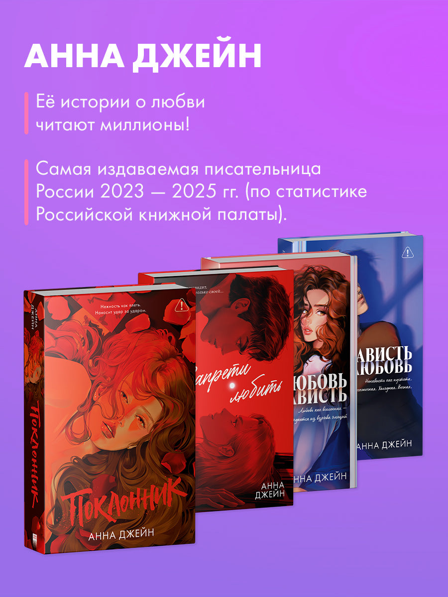 Поклонник