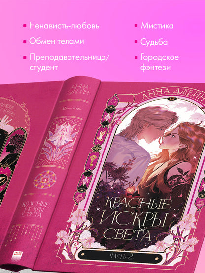 Красные искры света. Часть 2