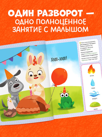 Обучение в сказках. Всё, что важно знать ребёнку. 1 год. 365 весёлых игр и развивающих заданий