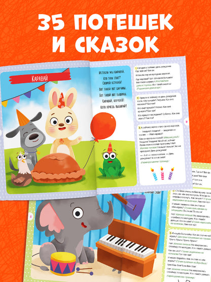 Обучение в сказках. Всё, что важно знать ребёнку. 1 год. 365 весёлых игр и развивающих заданий