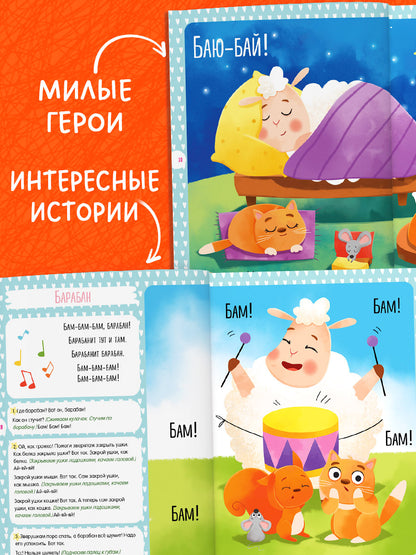 Обучение в сказках. Всё, что важно знать ребёнку. 1 год. 365 весёлых игр и развивающих заданий