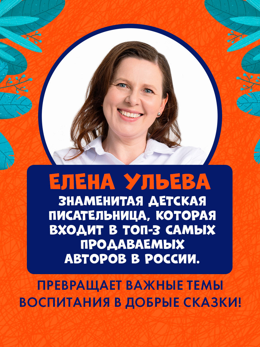 Обучение в сказках. Всё, что важно знать ребёнку. 1 год. 365 весёлых игр и развивающих заданий