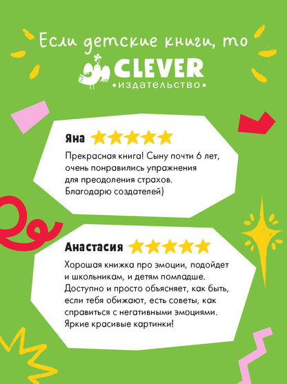 Школа безопасности хамелеона Игната. Как не дать себя в обиду? Развиваем эмоциональный интеллект