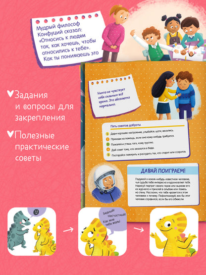 Школа безопасности хамелеона Игната. Как не дать себя в обиду? Развиваем эмоциональный интеллект
