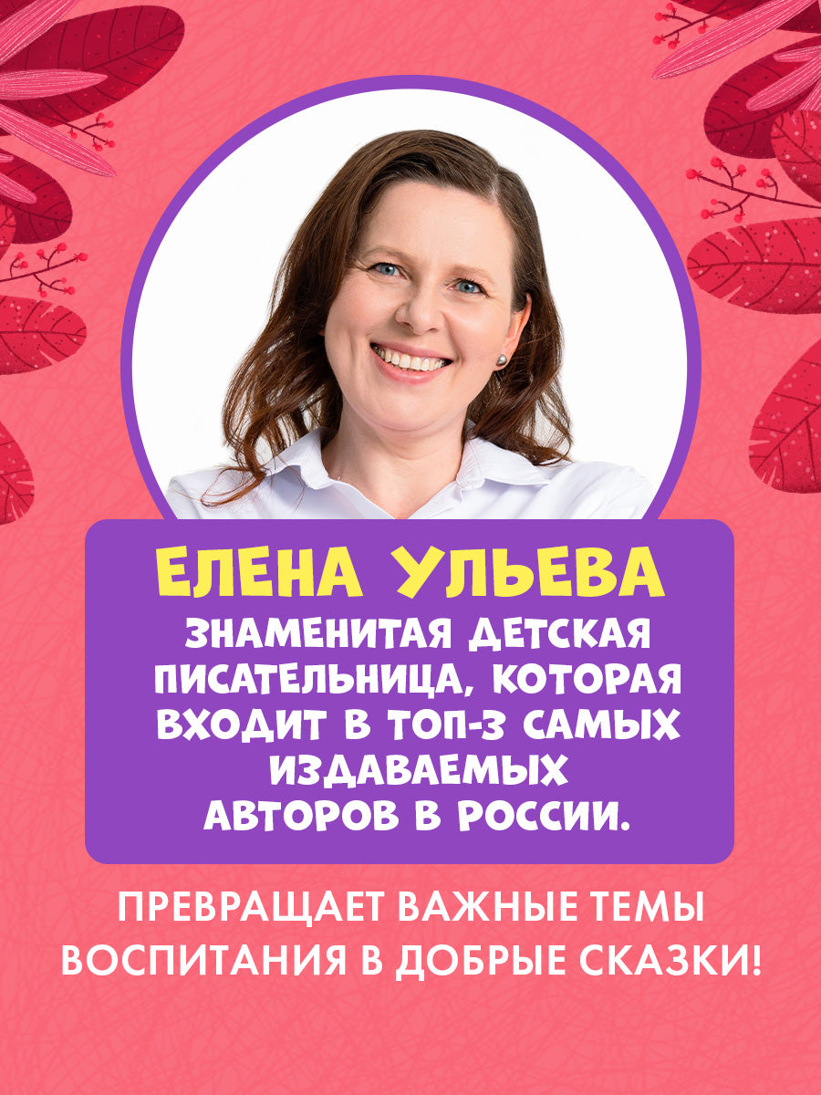 Школа безопасности хамелеона Игната. Как не дать себя в обиду? Развиваем эмоциональный интеллект