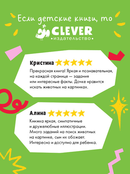 Главная книга малыша. Главная книга малыша о животных