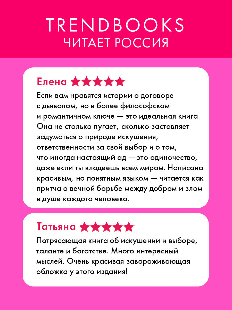 Скорбь Сатаны