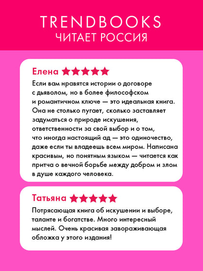 Скорбь Сатаны