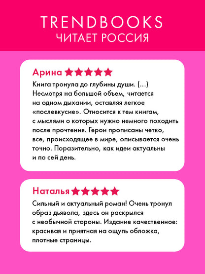 Скорбь Сатаны