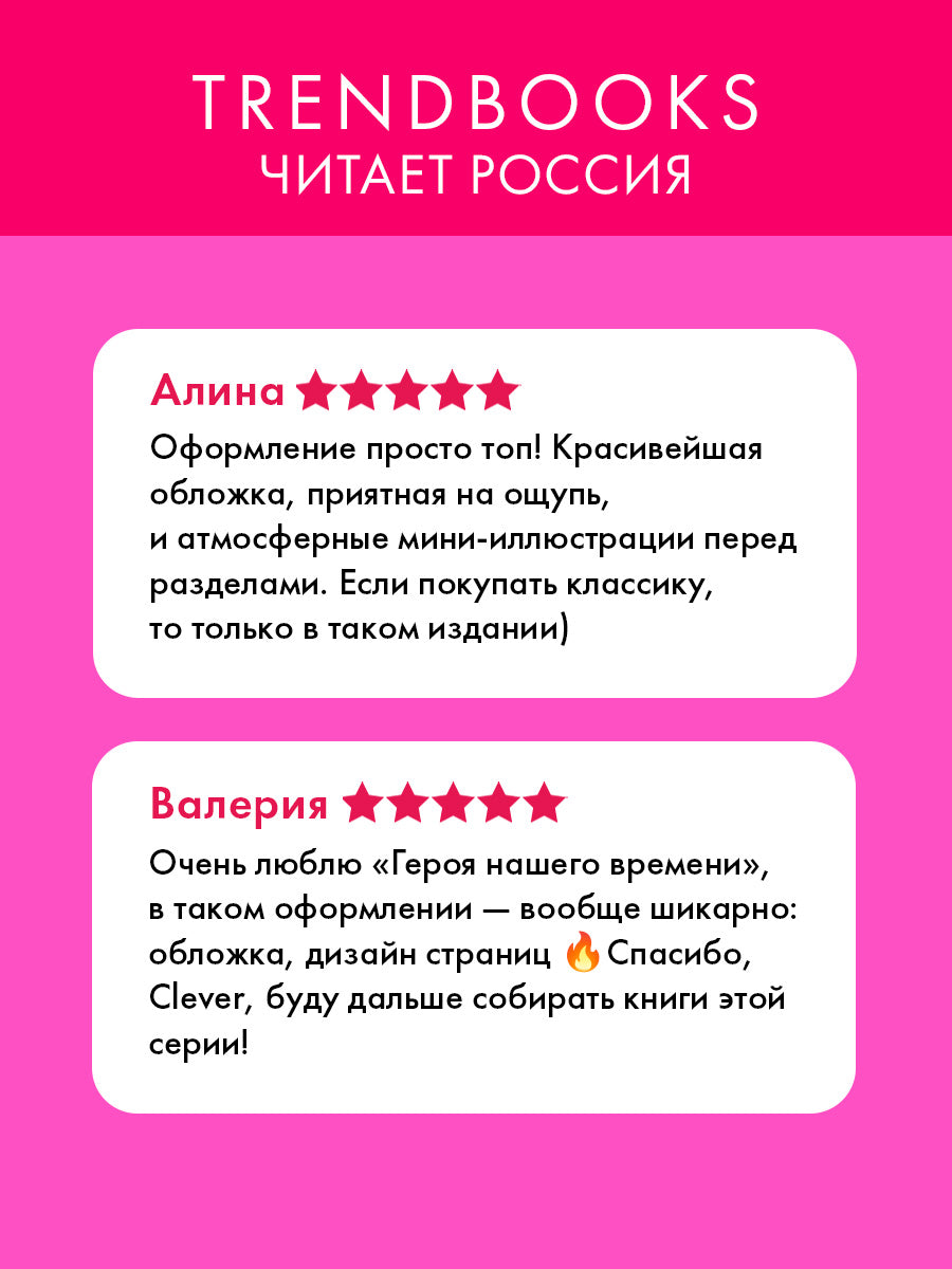 Герой нашего времени. Сборник о любви