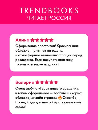 Герой нашего времени. Сборник о любви