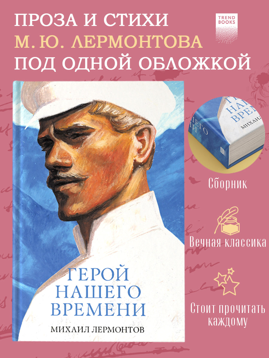 Герой нашего времени. Сборник о любви