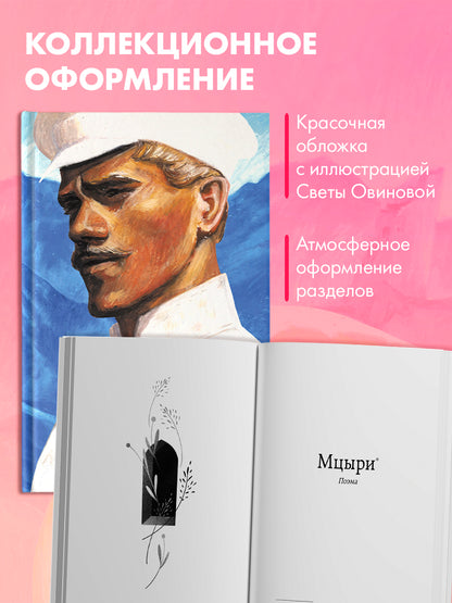 Герой нашего времени. Сборник о любви