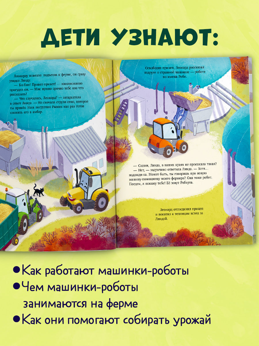 Трактор Леонард. Трактор Леонард и загадочный гость