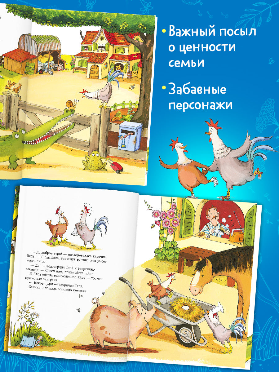 Приключения Тяпы и Ляпы. Когда Тяпа встретил Ляпу