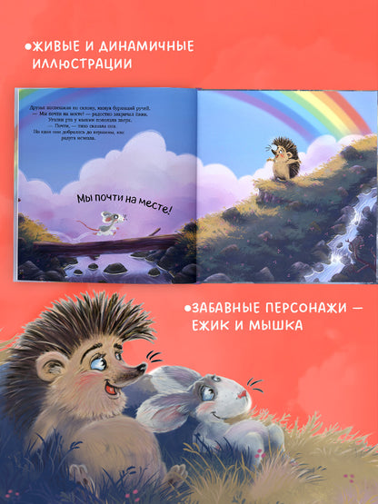 Лесные сказки. Мышка, Мышка, не грусти!