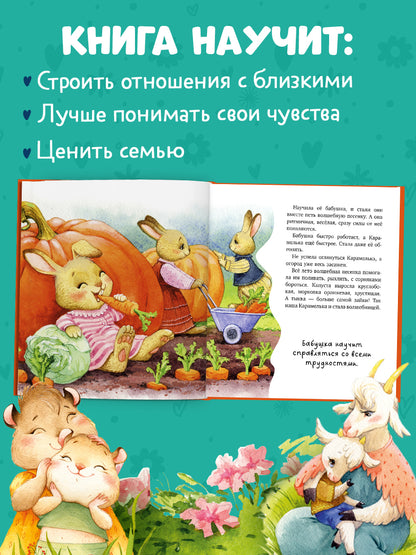 Семейные сказки. Моя бабушка самая лучшая