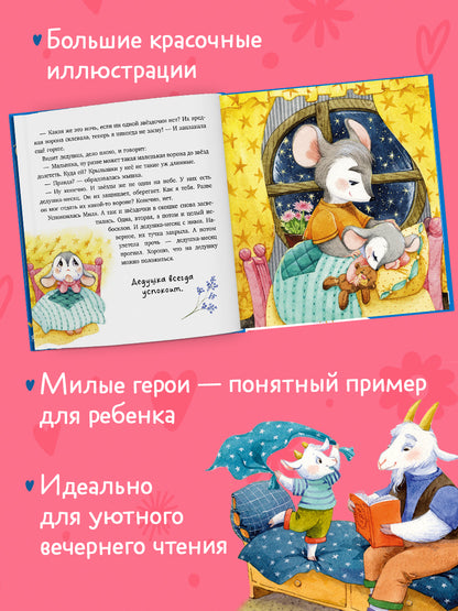 Семейные сказки. Мой дедушка самый лучший