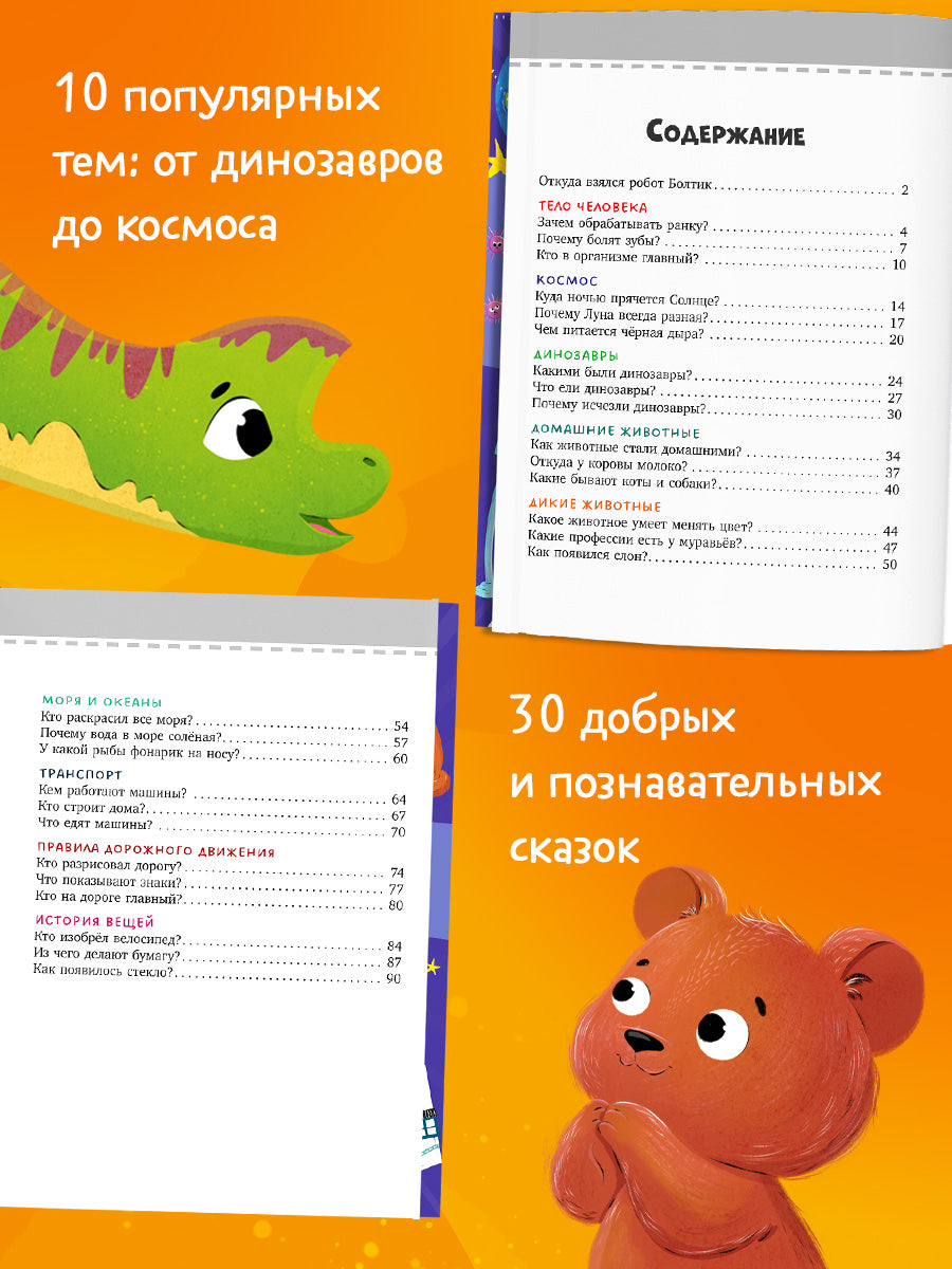 Подарок для почемучки. Обо всём на свете