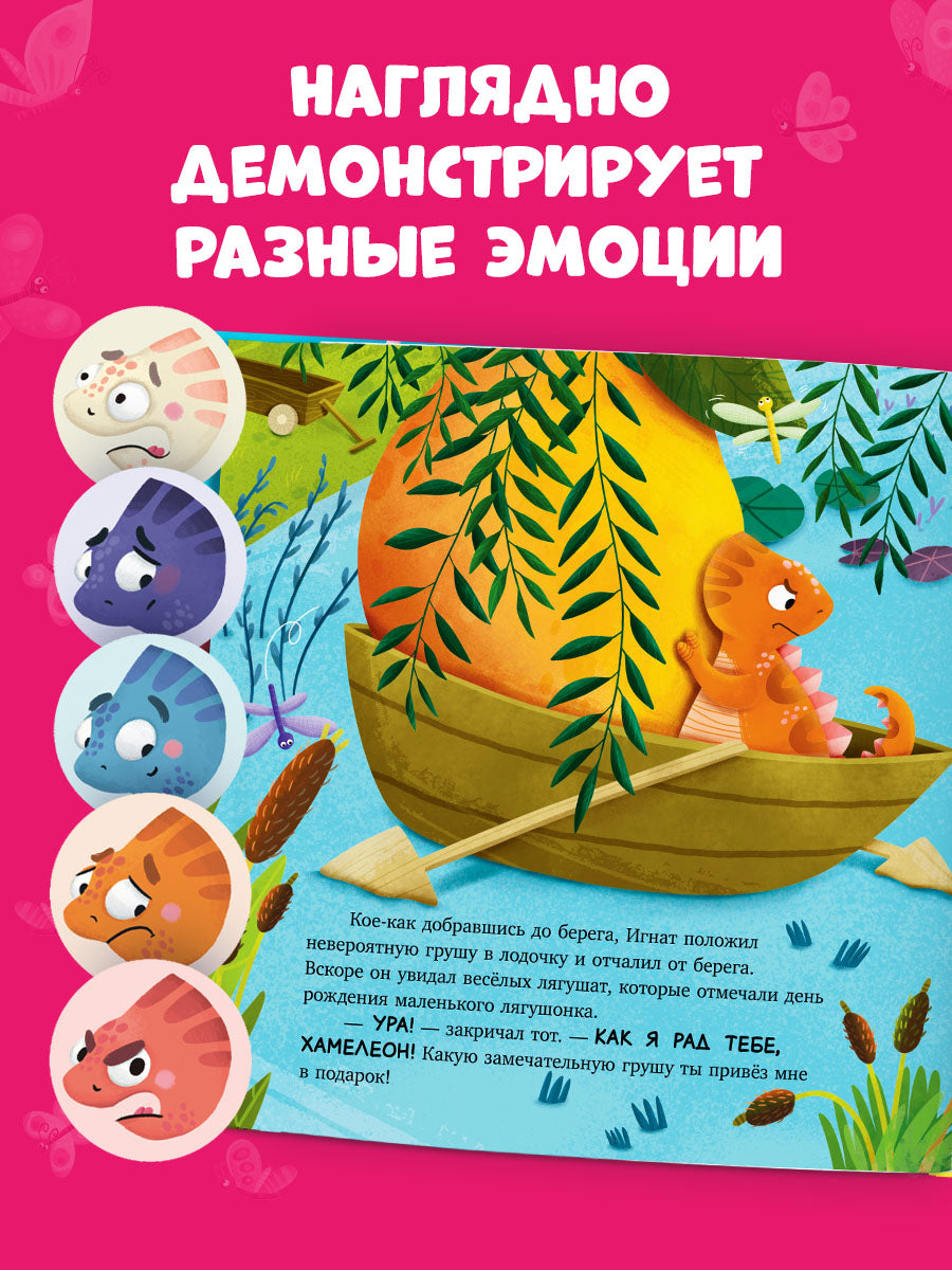 Приключения хамелеона Игната. Хамелеон Игнат и невероятная груша