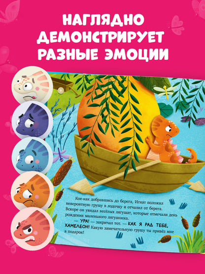 Приключения хамелеона Игната. Хамелеон Игнат и невероятная груша
