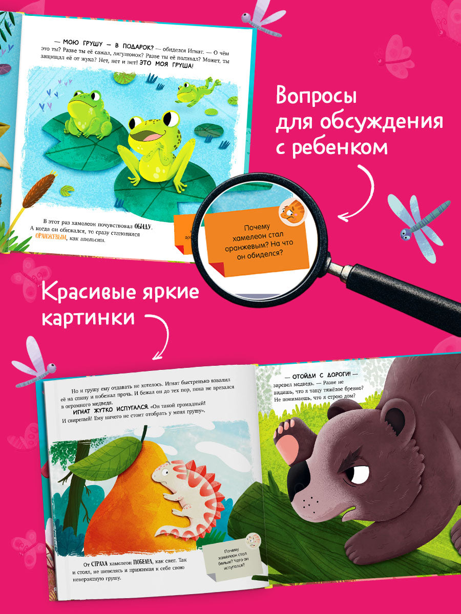 Приключения хамелеона Игната. Хамелеон Игнат и невероятная груша