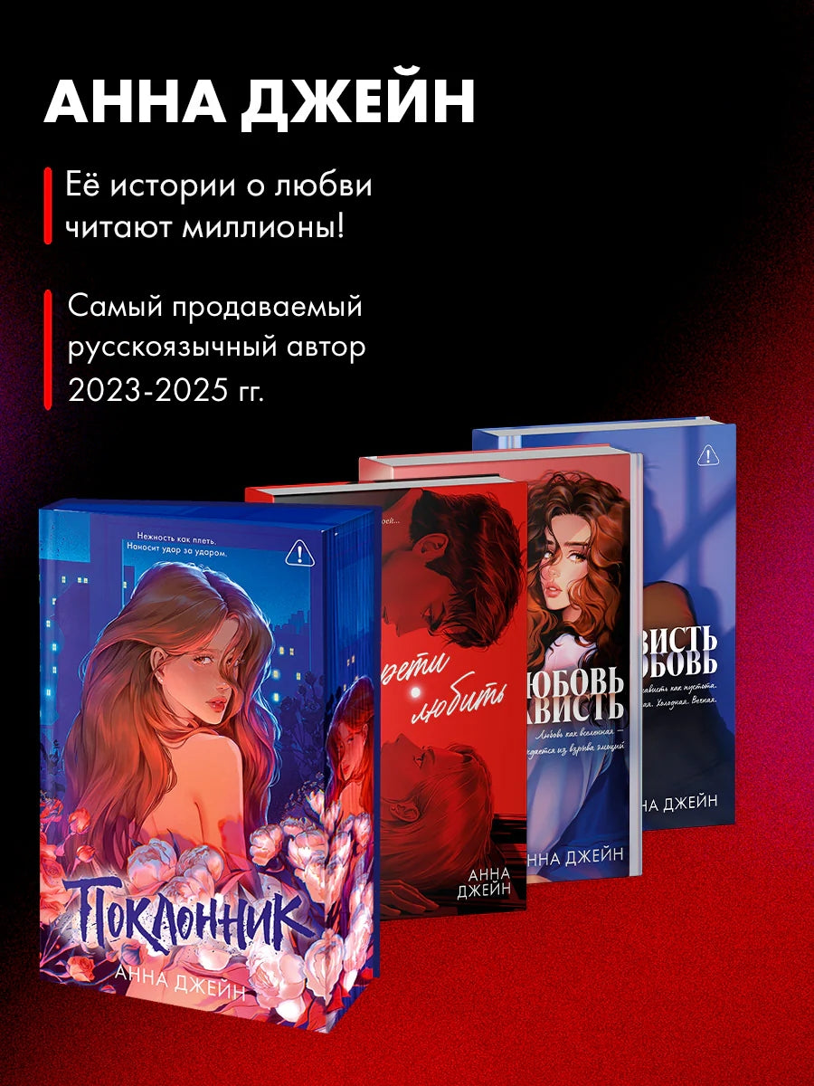 Поклонник