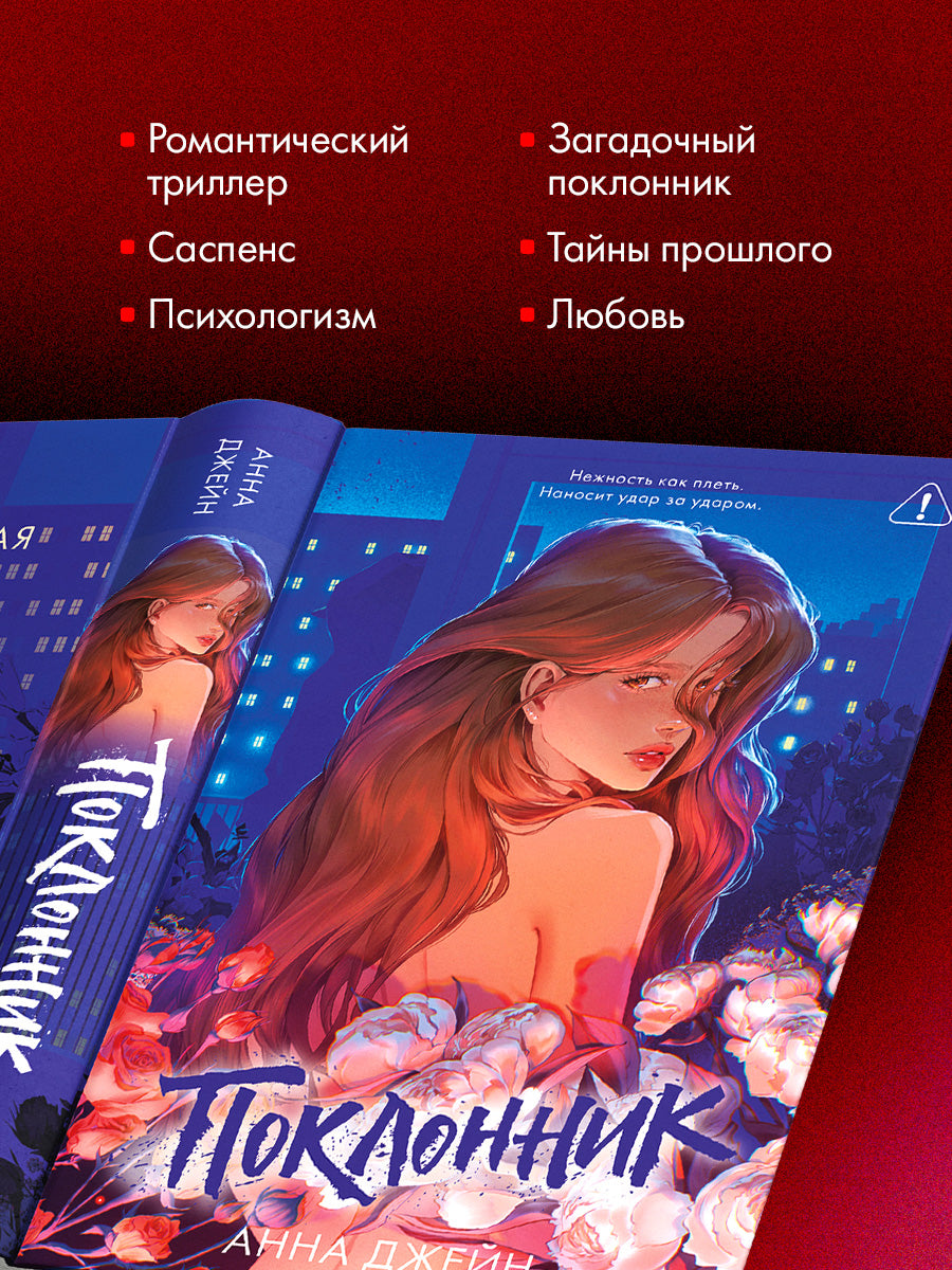 Поклонник