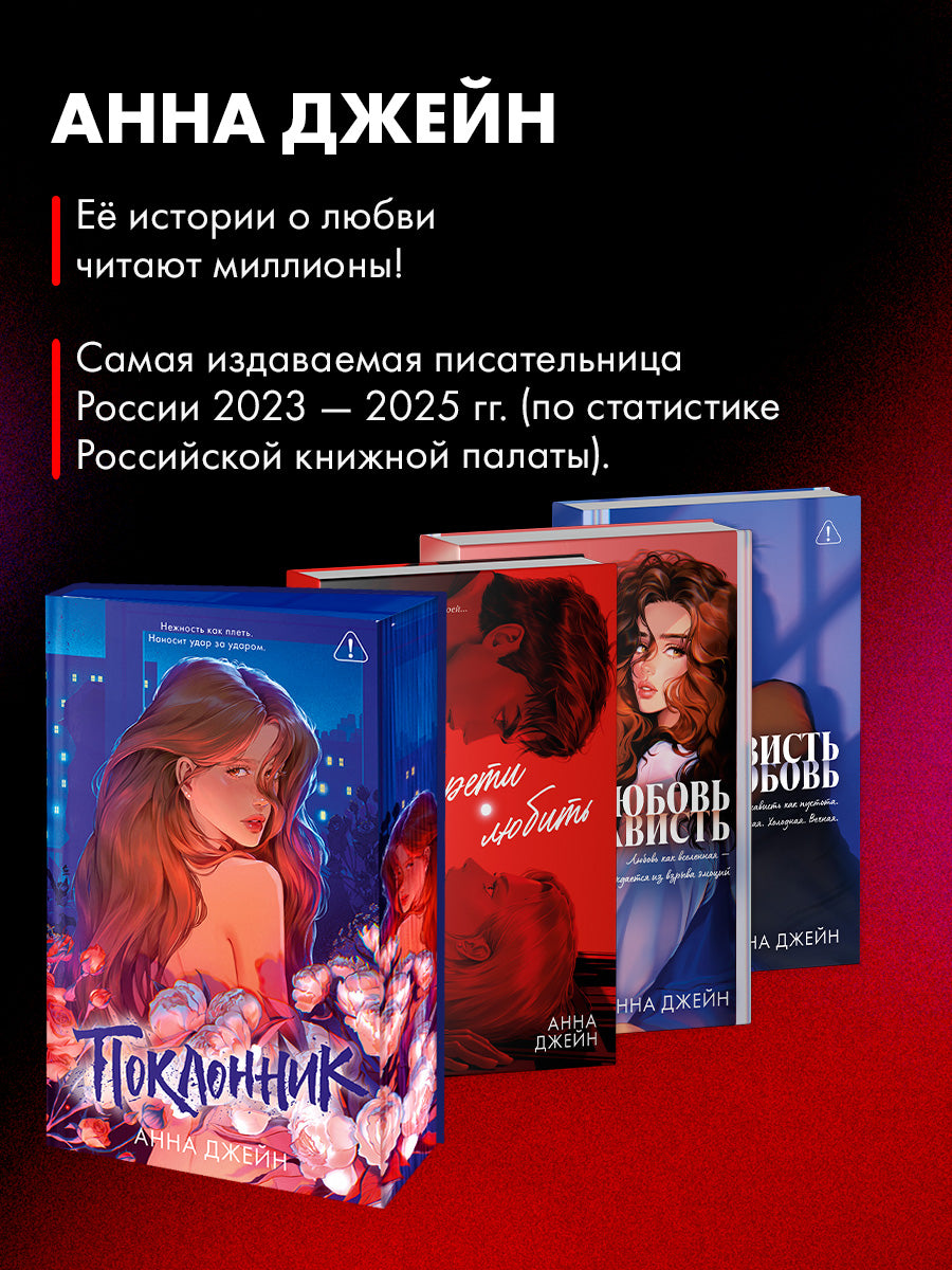Поклонник