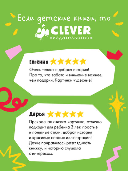 Книжки-картинки. Важный день малышки Мышки