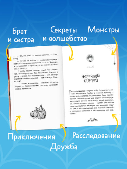 Дело о соседях-монстрах