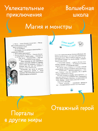 Охотники на монстров. Тайна старинного шкафа