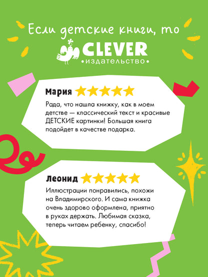 Золотая классика для детей. Золотой ключик, или Приключения Буратино