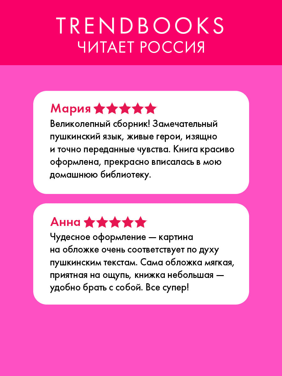 Евгений Онегин. Сборник