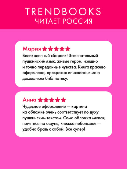 Евгений Онегин. Сборник