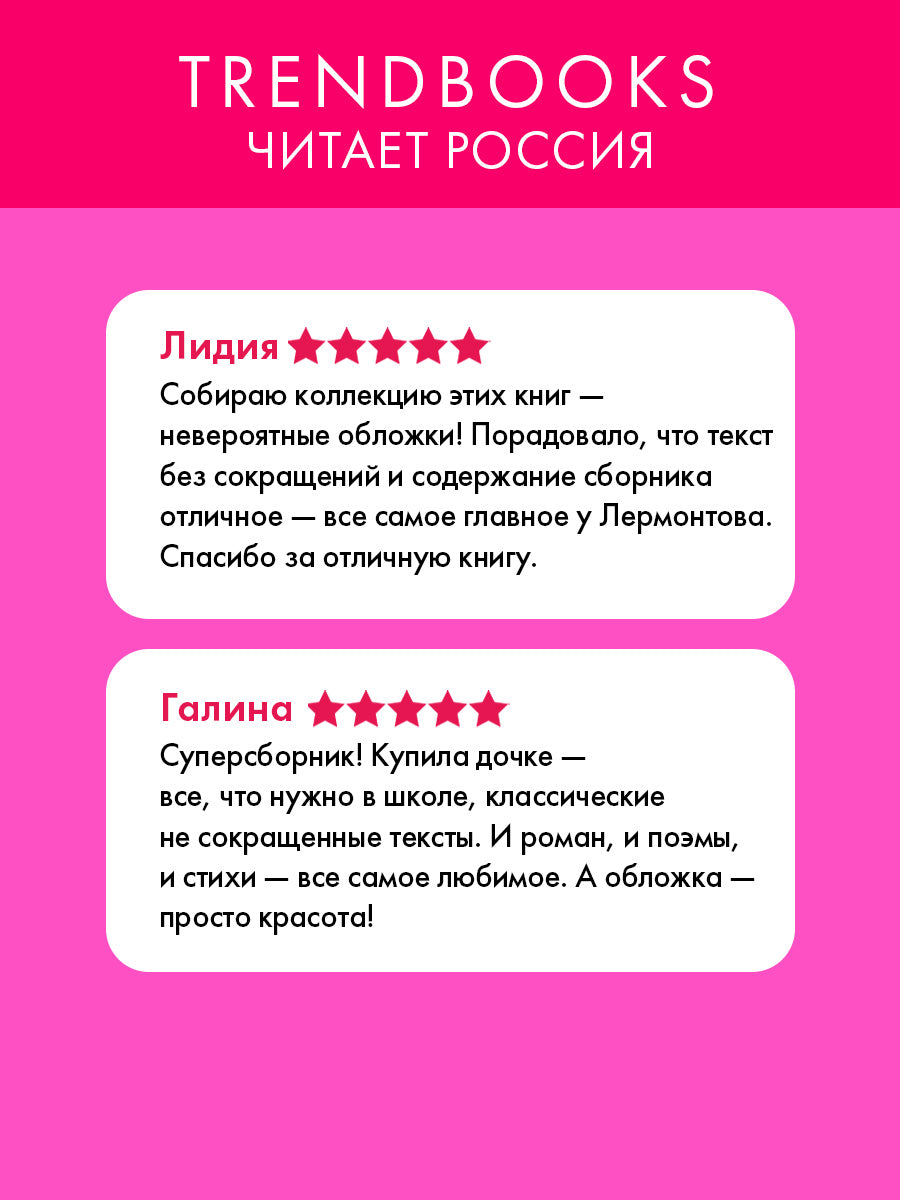 Герой нашего времени. Сборник