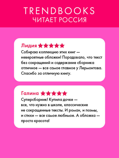 Герой нашего времени. Сборник