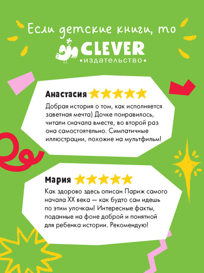 Селестина-балерина. Дворец фей