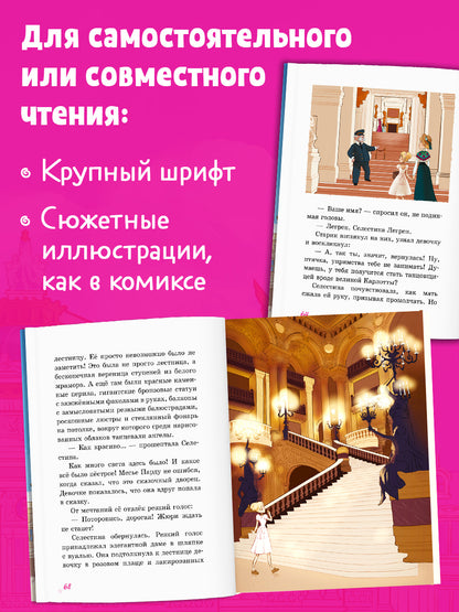 Селестина-балерина. Дворец фей