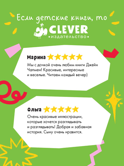 Книжки-картинки. Если всё идёт не так
